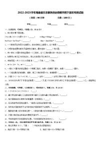 2022-2023学年海南省乐东黎族自治县数学四下期末检测试题含答案