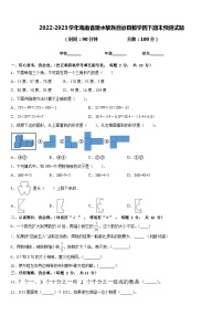 2022-2023学年海南省陵水黎族自治县数学四下期末预测试题含答案