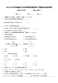 2022-2023学年海南省三亚市定安县四年级数学第二学期期末达标测试试题含答案