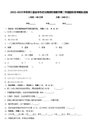 2022-2023学年浙江省金华市武义县四年级数学第二学期期末统考模拟试题含答案