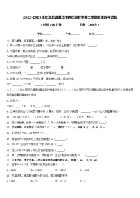 2022-2023学年湖北省潜江市四年级数学第二学期期末联考试题含答案