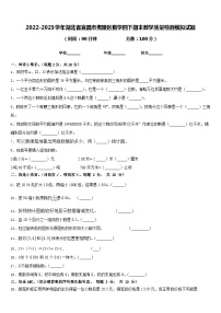 2022-2023学年湖北省宜昌市夷陵区数学四下期末教学质量检测模拟试题含答案