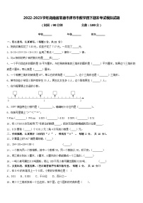 2022-2023学年湖南省常德市津市市数学四下期末考试模拟试题含答案