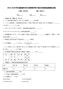 2022-2023学年湖南省怀化市沅陵县数学四下期末质量跟踪监视模拟试题含答案