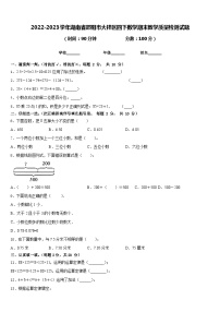 2022-2023学年湖南省邵阳市大祥区四下数学期末教学质量检测试题含答案