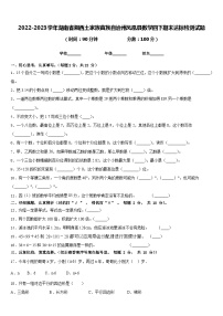 2022-2023学年湖南省湘西土家族苗族自治州凤凰县数学四下期末达标检测试题含答案