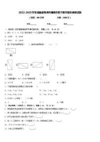 2022-2023学年湖南省株洲市醴陵市四下数学期末调研试题含答案