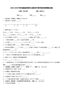 2022-2023学年湖南省岳阳市云溪区四下数学期末调研模拟试题含答案