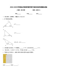 2022-2023学年烟台市莱州市数学四下期末质量检测模拟试题含答案