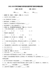 2022-2023学年甘肃省兰州市城关区数学四下期末统考模拟试题含答案