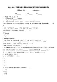 2022-2023学年甘肃省兰州市榆中县四下数学期末质量跟踪监视试题含答案