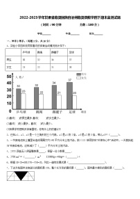 2022-2023学年甘肃省临夏回族自治州临夏县数学四下期末监测试题含答案