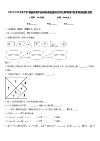 2022-2023学年甘肃省庆阳市西峰区黄官寨实验学校数学四下期末检测模拟试题含答案