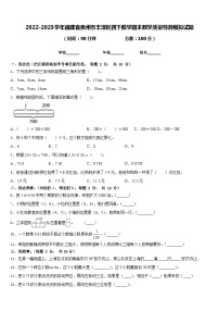 2022-2023学年福建省泉州市丰泽区四下数学期末教学质量检测模拟试题含答案