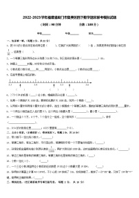 2022-2023学年福建省厦门市集美区四下数学期末联考模拟试题含答案