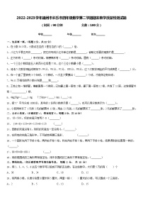 2022-2023学年福州市长乐市四年级数学第二学期期末教学质量检测试题含答案