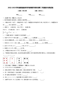 2022-2023学年福建省福州市罗源县数学四年级第二学期期末经典试题含答案