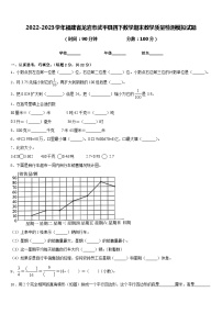 2022-2023学年福建省龙岩市武平县四下数学期末教学质量检测模拟试题含答案