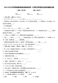 2022-2023学年贵州省黔南州龙里县城关第一小学四下数学期末达标检测模拟试题含答案