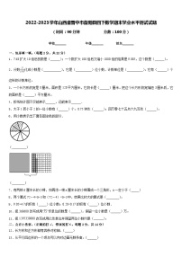 2022-2023学年山西省晋中市昔阳县四下数学期末学业水平测试试题含答案