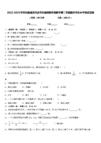 2022-2023学年河南省驻马店市汝南县四年级数学第二学期期末学业水平测试试题含答案
