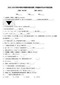 2022-2023学年泸州市泸县数学四年级第二学期期末学业水平测试试题含答案