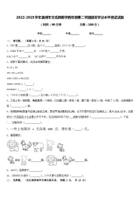 2022-2023学年温州市文成县数学四年级第二学期期末学业水平测试试题含答案