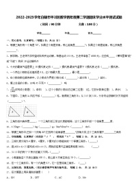 2022-2023学年白银市平川区数学四年级第二学期期末学业水平测试试题含答案