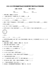 2022-2023学年河南省平顶山市卫东区数学四下期末学业水平测试试题含答案