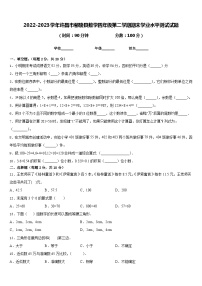 2022-2023学年许昌市鄢陵县数学四年级第二学期期末学业水平测试试题含答案