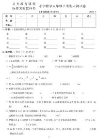 青海省西宁市城中区2022-2023学年五年级下学期期末考试数学试题