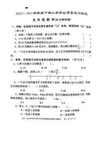 四川省自贡市富顺县2022-2023学年五年级下学期期末学业质量监测数学试卷