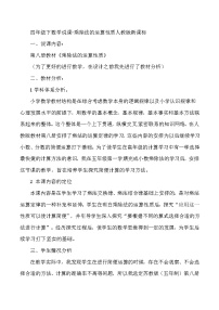 四年级下数学说课乘除法的运算性质_人教版新课标