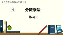 数学六年级上册1 分数乘法集体备课ppt课件
