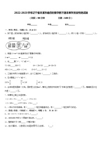 2022-2023学年辽宁省本溪市南芬区数学四下期末教学质量检测试题含答案