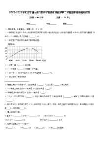 2022-2023学年辽宁省大连市甘井子区四年级数学第二学期期末检测模拟试题含答案