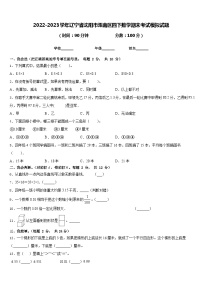 2022-2023学年辽宁省沈阳市浑南区四下数学期末考试模拟试题含答案