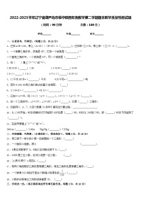 2022-2023学年辽宁省葫芦岛市绥中县四年级数学第二学期期末教学质量检测试题含答案