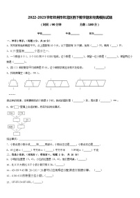 2022-2023学年钦州市钦北区四下数学期末经典模拟试题含答案