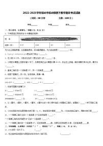 2022-2023学年铁岭市铁岭县四下数学期末考试试题含答案