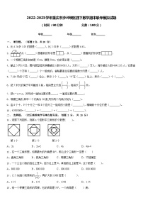 2022-2023学年重庆市沙坪坝区四下数学期末联考模拟试题含答案