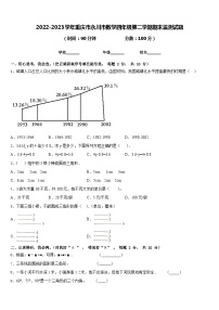 2022-2023学年重庆市永川市数学四年级第二学期期末监测试题含答案