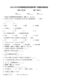 2022-2023学年阿勒泰地区四年级数学第二学期期末调研试题含答案