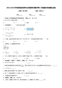 2022-2023学年陕西省安康市白河县四年级数学第二学期期末检测模拟试题含答案