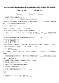 2022-2023学年陕西省泾阳县阶段性自测题数学四年级第二学期期末综合测试试题含答案