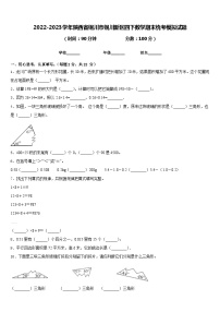 2022-2023学年陕西省铜川市铜川新区四下数学期末统考模拟试题含答案