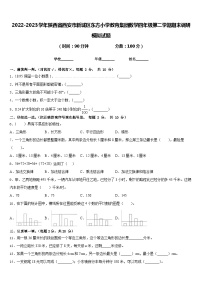 2022-2023学年陕西省西安市新城区东方小学教育集团数学四年级第二学期期末调研模拟试题含答案