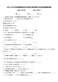 2022-2023学年陕西省西安市长安区四下数学期末学业质量监测模拟试题含答案