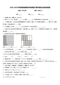 2022-2023学年陕西省咸阳市旬邑县四下数学期末达标检测试题含答案