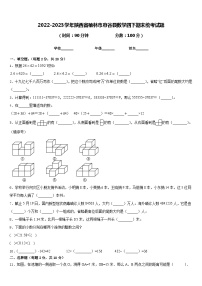 2022-2023学年陕西省榆林市府谷县数学四下期末统考试题含答案